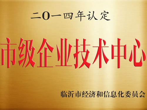 2014市級技術(shù)中心